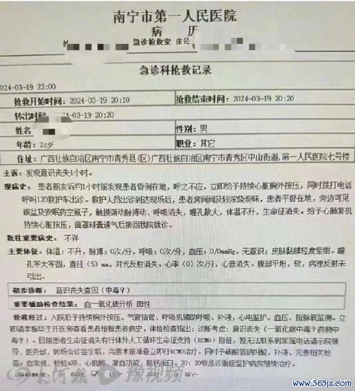 网传的一份南宁市第一东谈主民病院急诊科抢救记载